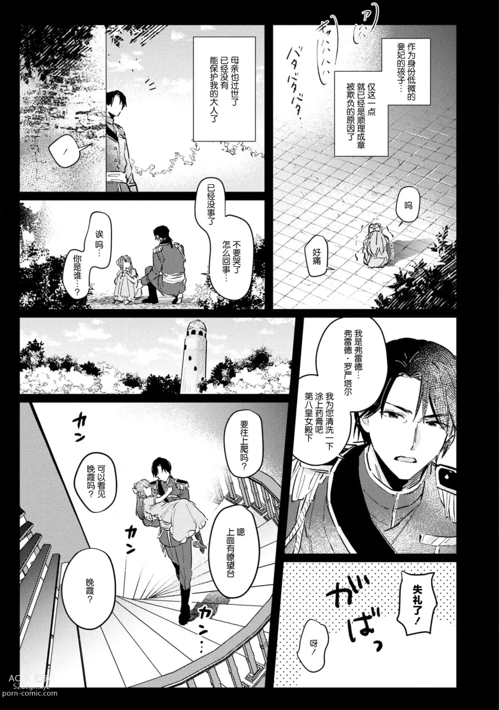 Page 10 of manga 嫁往边境的黄昏皇女