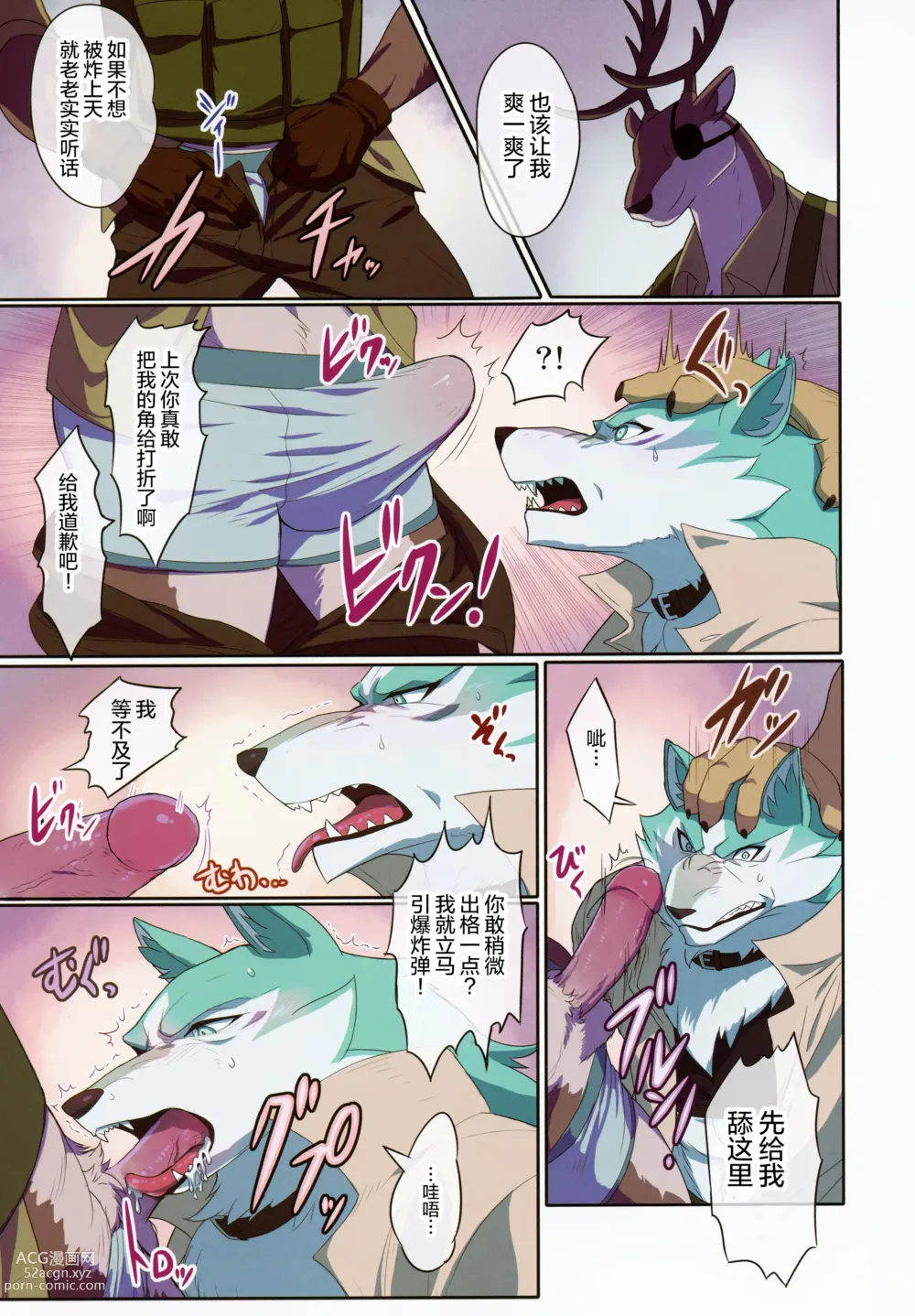 Page 9 of doujinshi 智取炸弹犯