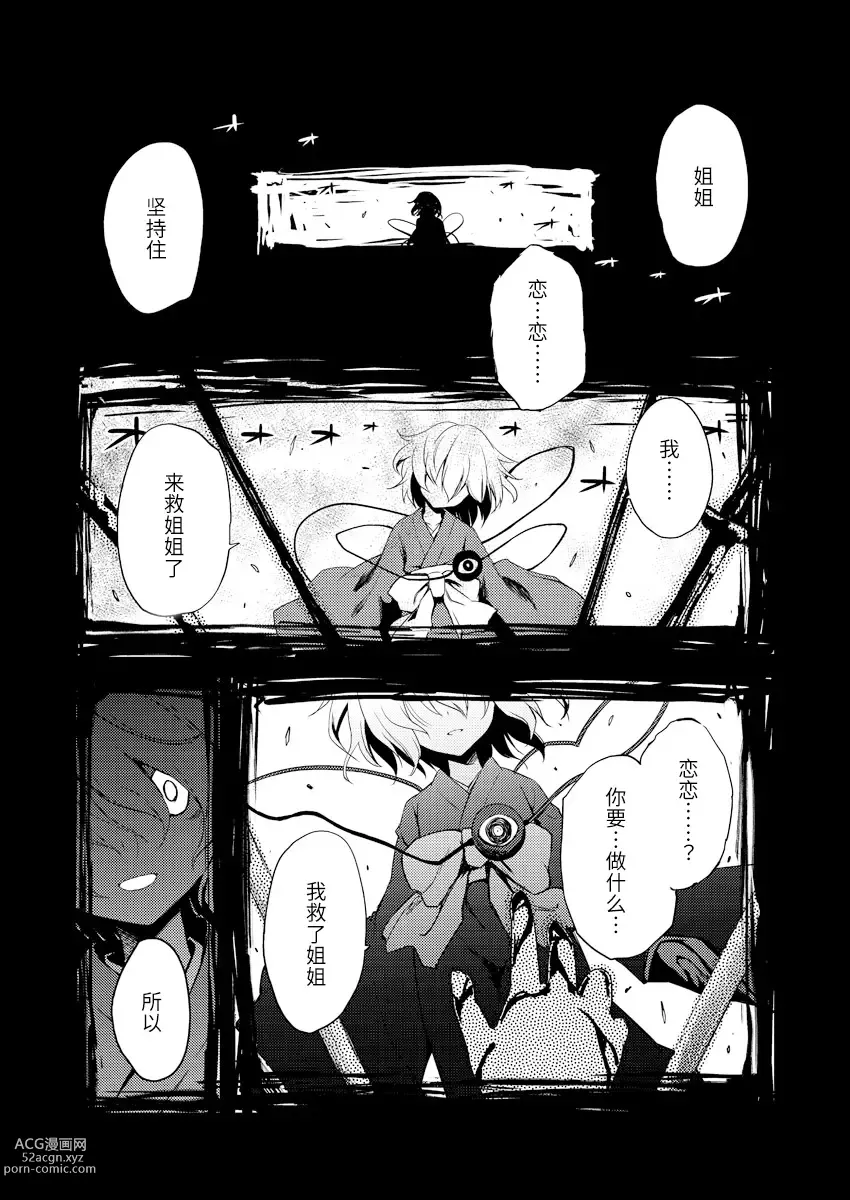 Page 2 of doujinshi 此生无心相通/此心化为孤岛