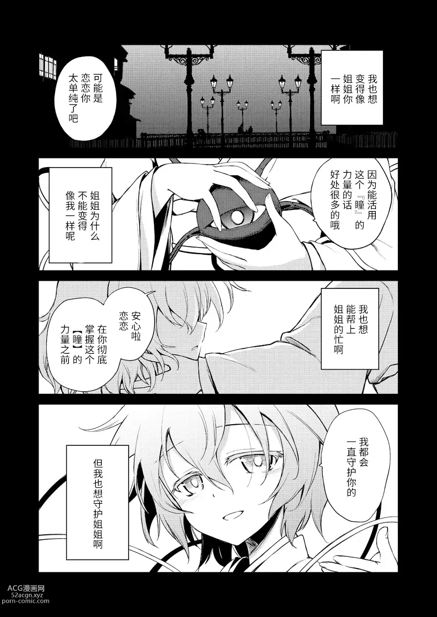 Page 18 of doujinshi 此生无心相通/此心化为孤岛