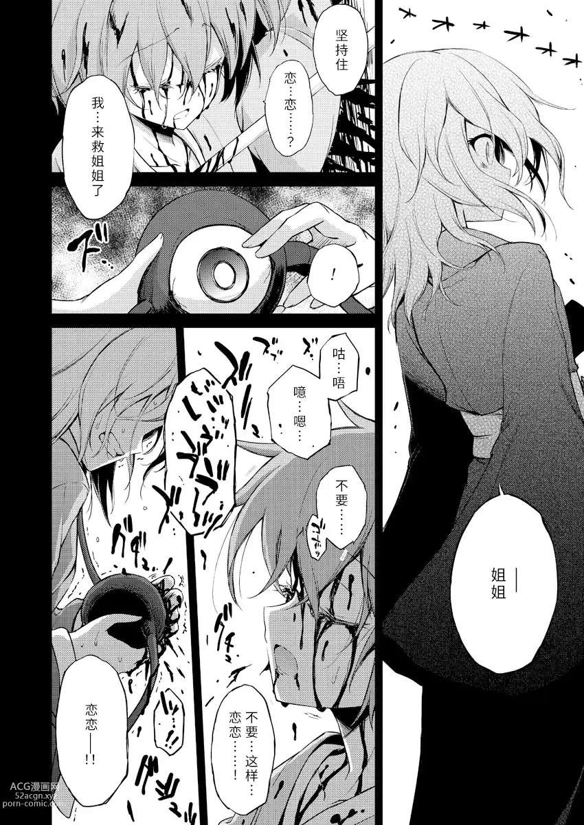 Page 22 of doujinshi 此生无心相通/此心化为孤岛