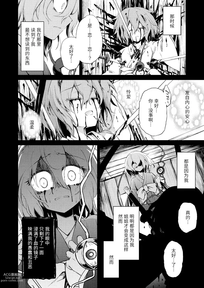 Page 26 of doujinshi 此生无心相通/此心化为孤岛