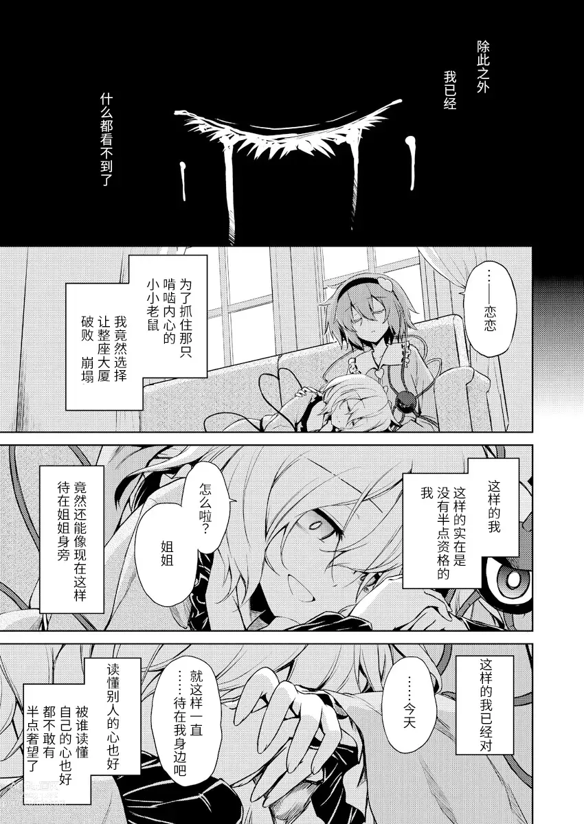 Page 27 of doujinshi 此生无心相通/此心化为孤岛