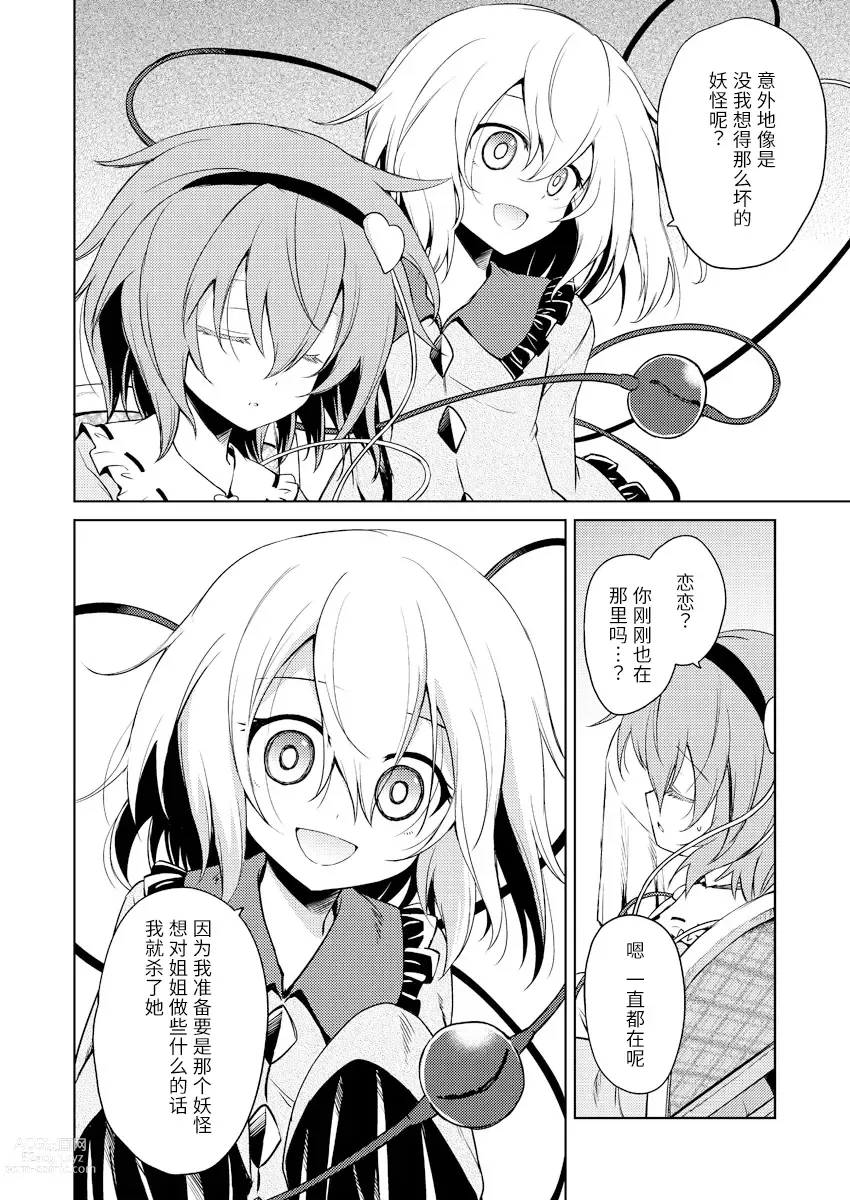 Page 8 of doujinshi 此生无心相通/此心化为孤岛