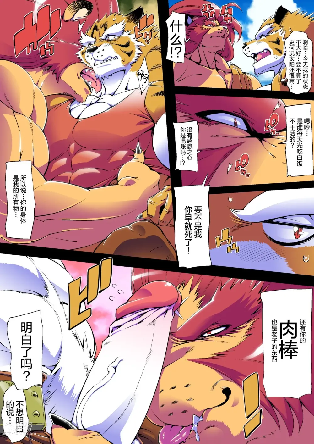 Page 3 of doujinshi 无人岛物语 (decensored)