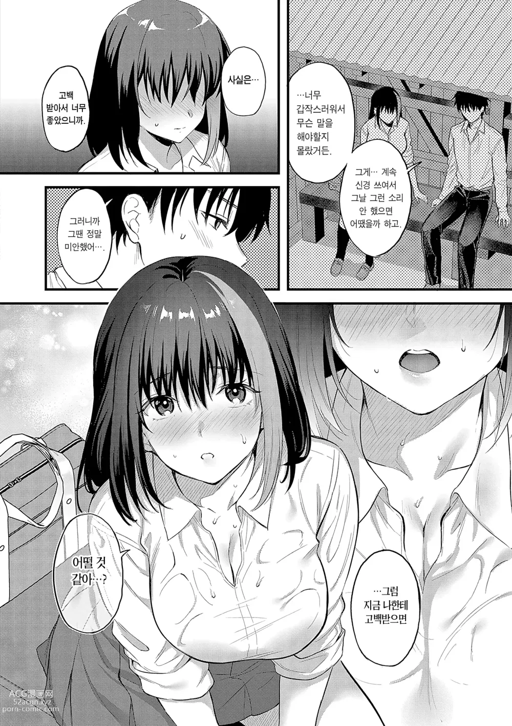 Page 9 of manga 비 오는 날, 버스 정류장에서