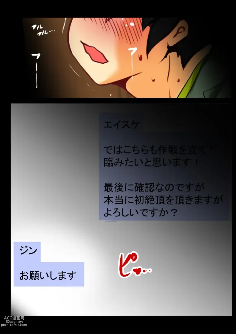 Page 12 of doujinshi Jin-kun wa Ai Yome o Netorasetai