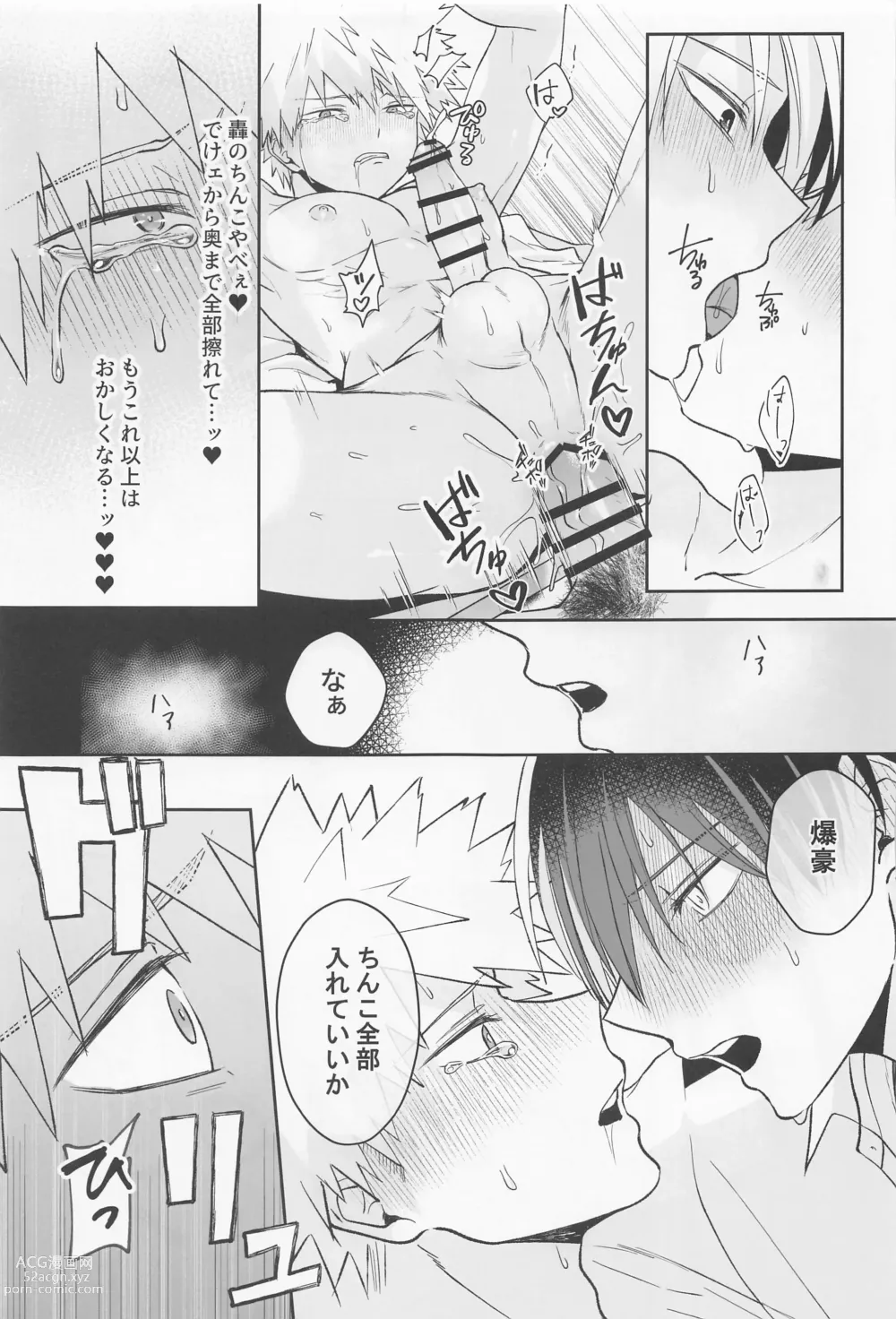 Page 26 of doujinshi Secret time