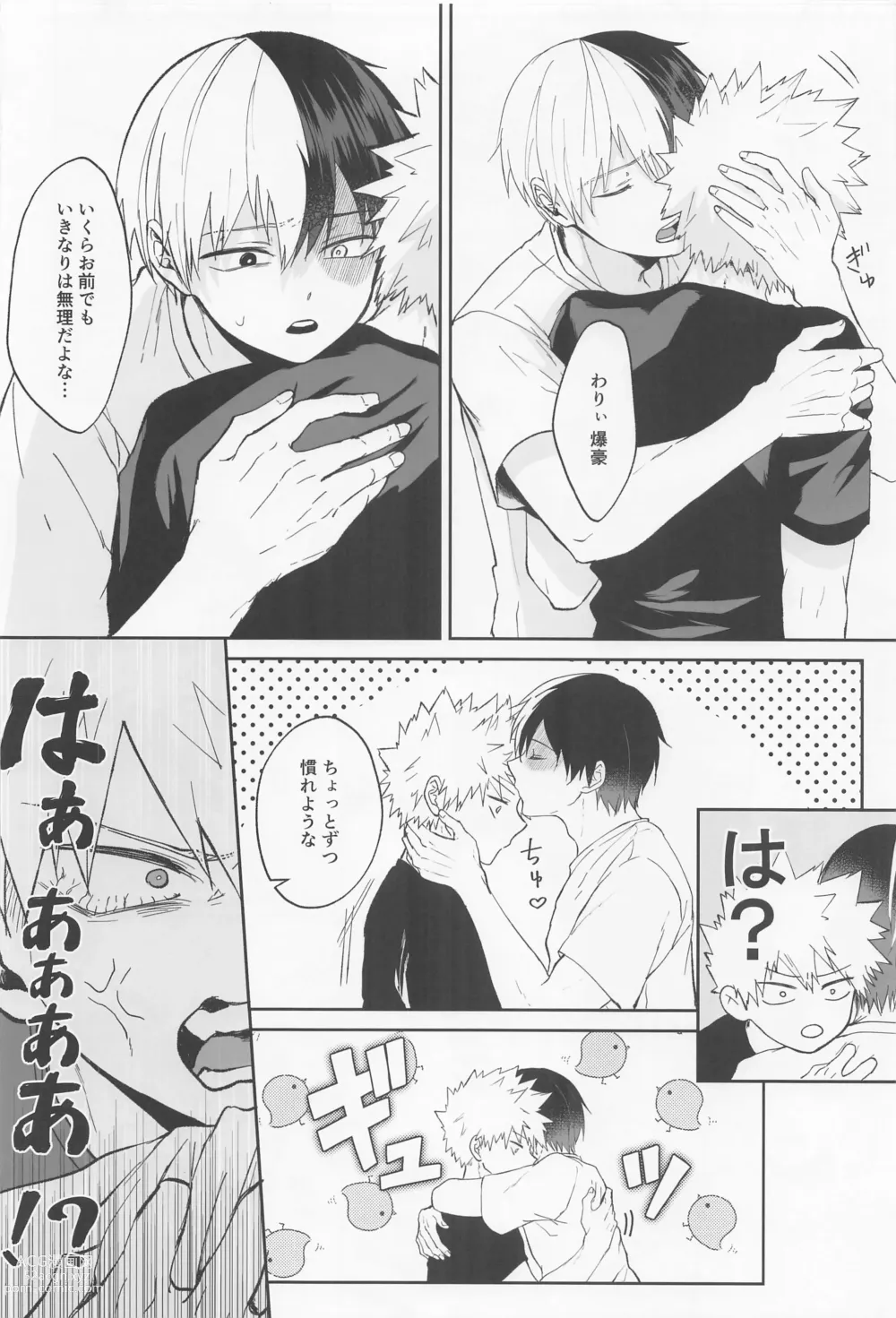 Page 5 of doujinshi Secret time