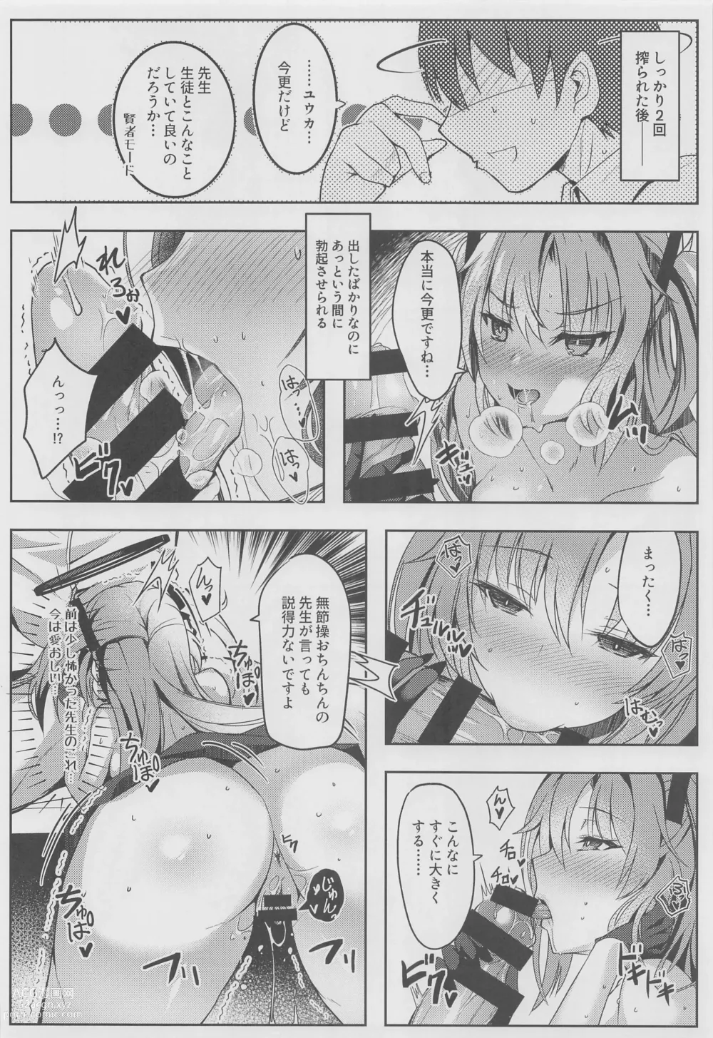 Page 13 of doujinshi Yuuka-chan no Ecchi Hon
