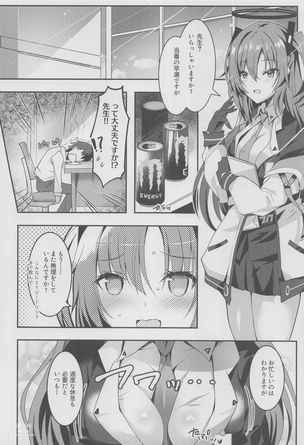 Page 3 of doujinshi Yuuka-chan no Ecchi Hon