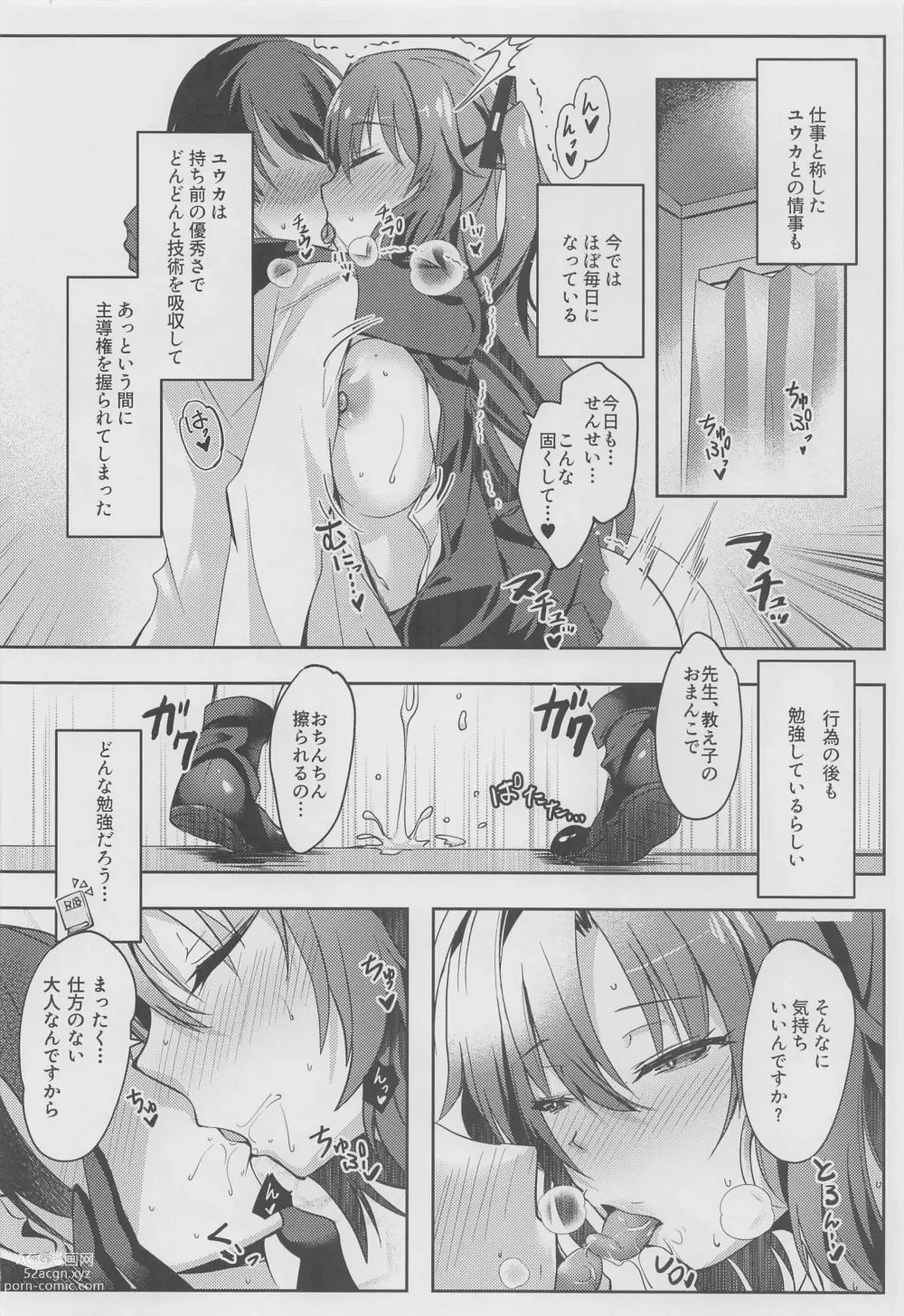 Page 9 of doujinshi Yuuka-chan no Ecchi Hon