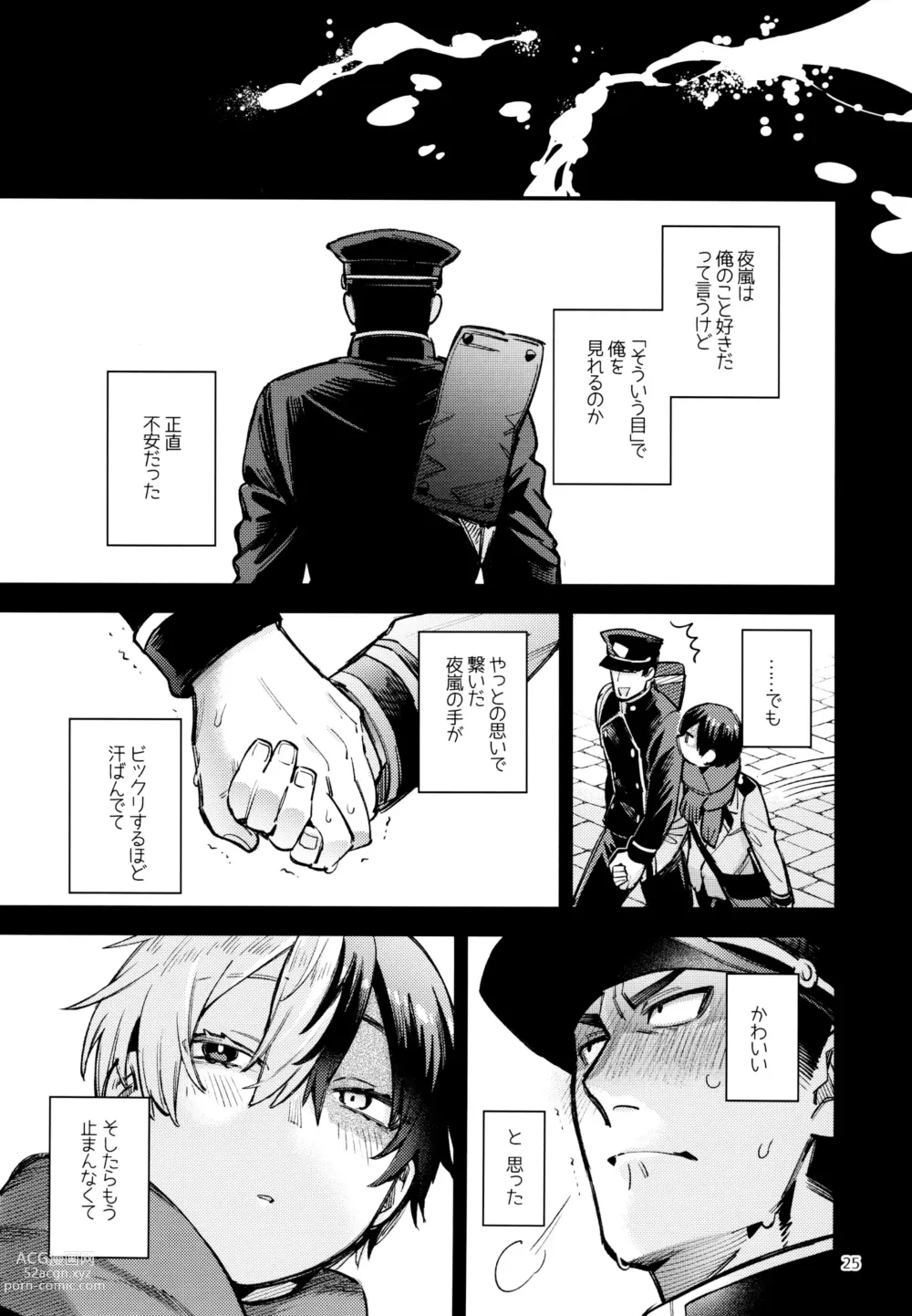 Page 25 of doujinshi Ijimenuki!