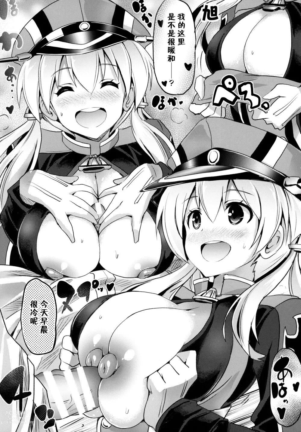 Page 18 of doujinshi ZuriColle!! ~Rengou Kantai, Totsunyuu su!~