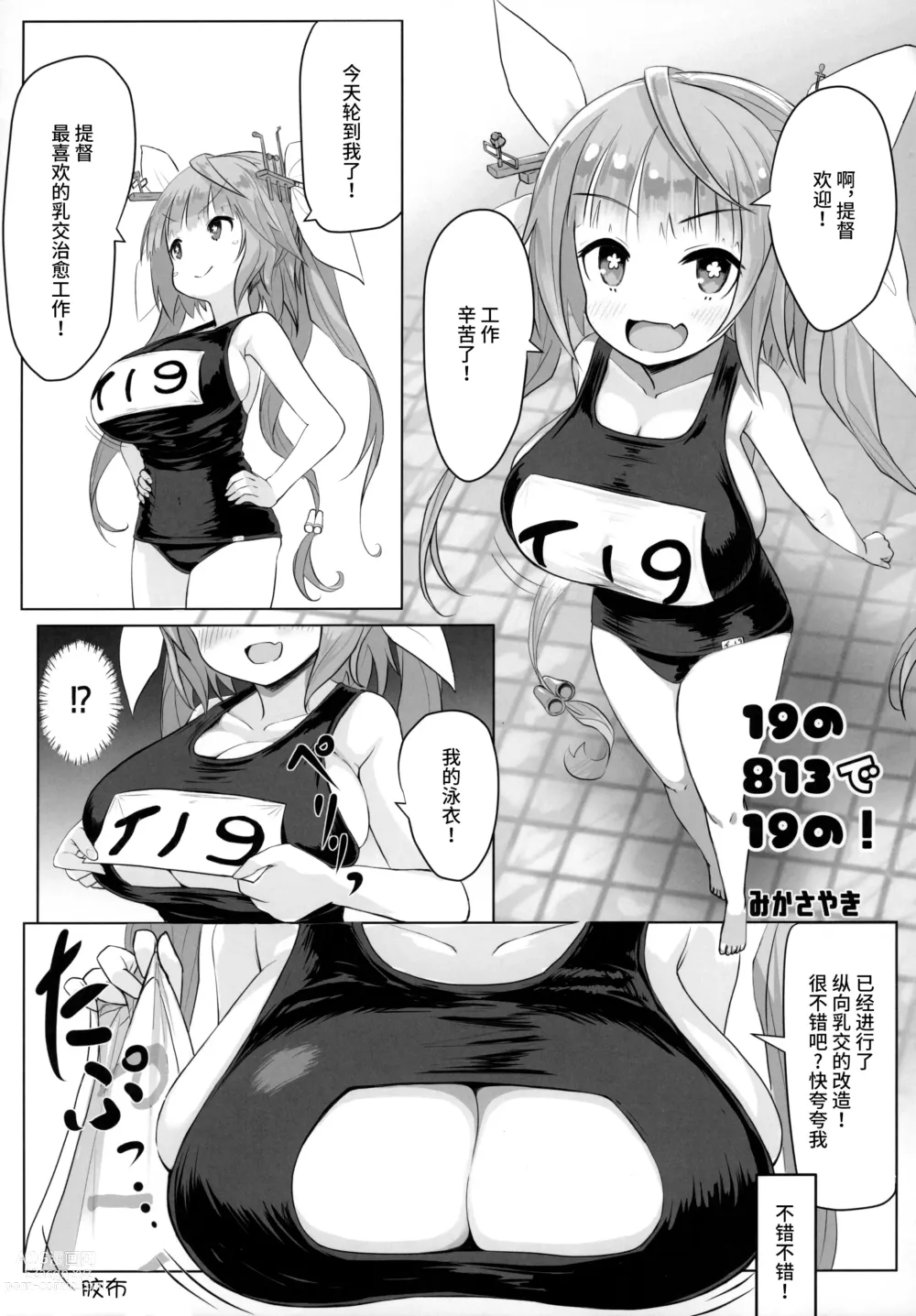 Page 34 of doujinshi ZuriColle!! ~Rengou Kantai, Totsunyuu su!~