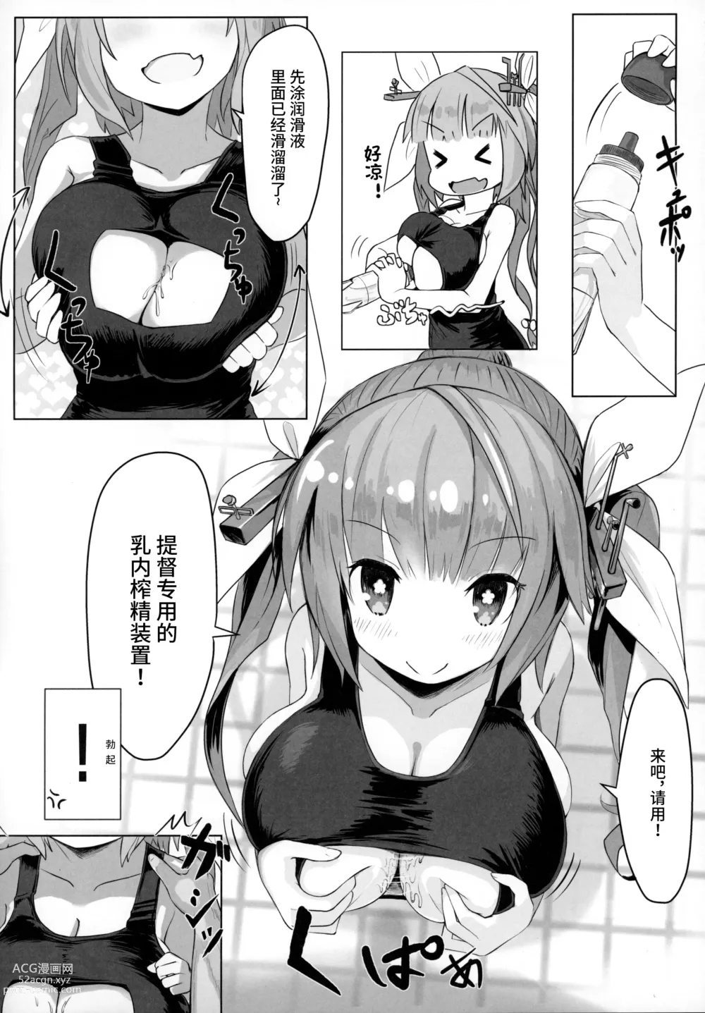 Page 35 of doujinshi ZuriColle!! ~Rengou Kantai, Totsunyuu su!~