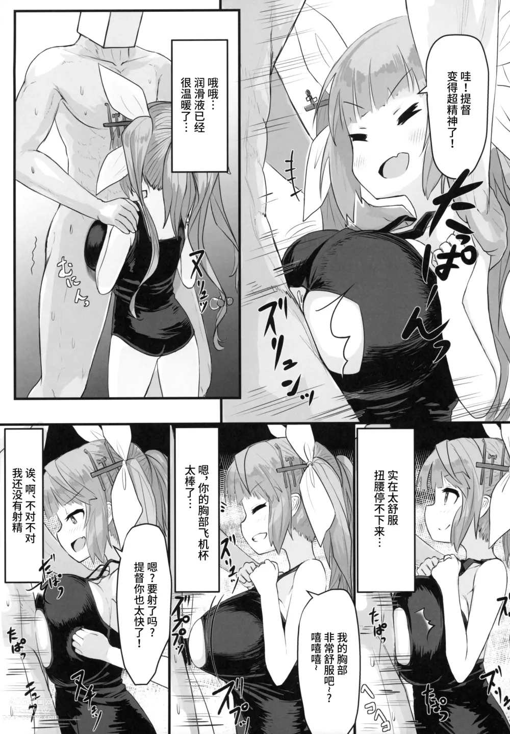 Page 36 of doujinshi ZuriColle!! ~Rengou Kantai, Totsunyuu su!~