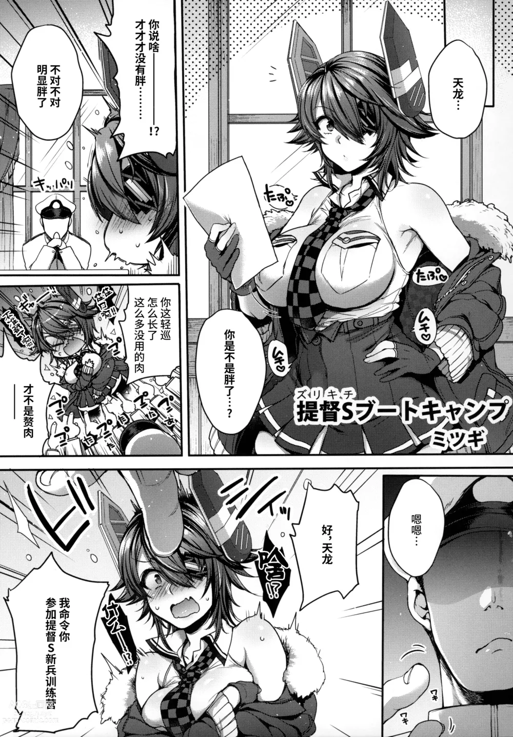 Page 38 of doujinshi ZuriColle!! ~Rengou Kantai, Totsunyuu su!~