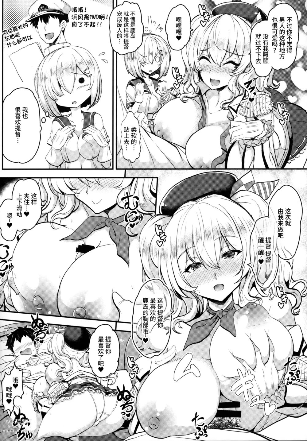 Page 57 of doujinshi ZuriColle!! ~Rengou Kantai, Totsunyuu su!~