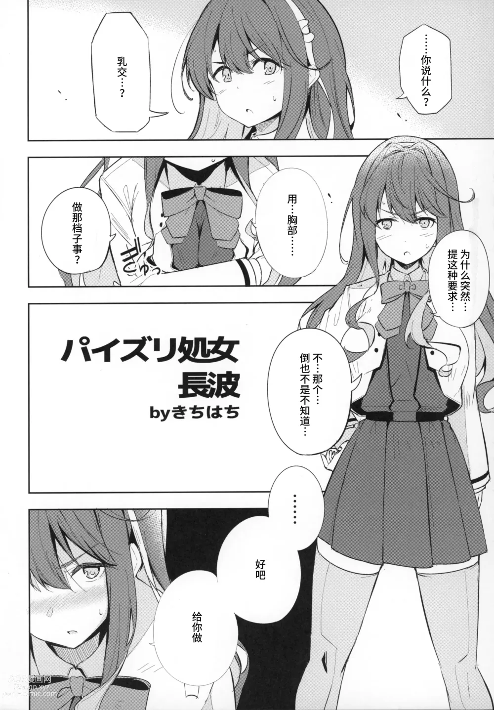 Page 62 of doujinshi ZuriColle!! ~Rengou Kantai, Totsunyuu su!~