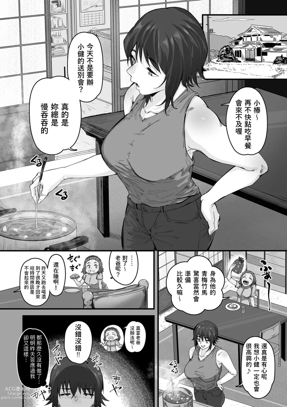 Page 6 of manga Boku no Doutei o Hitozuma ni Sasagu