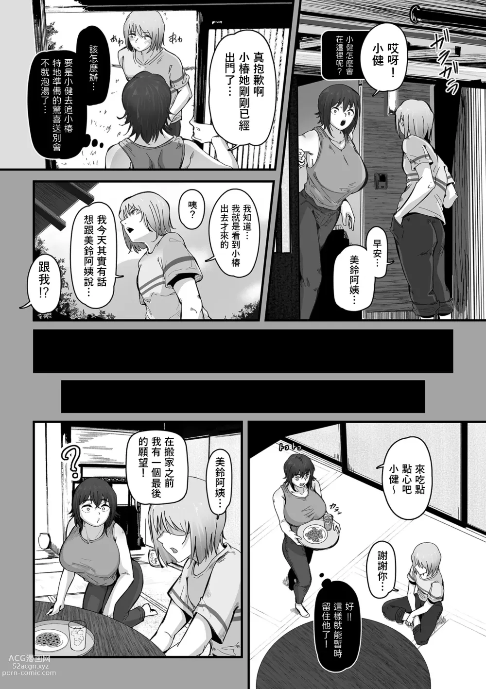 Page 8 of manga Boku no Doutei o Hitozuma ni Sasagu