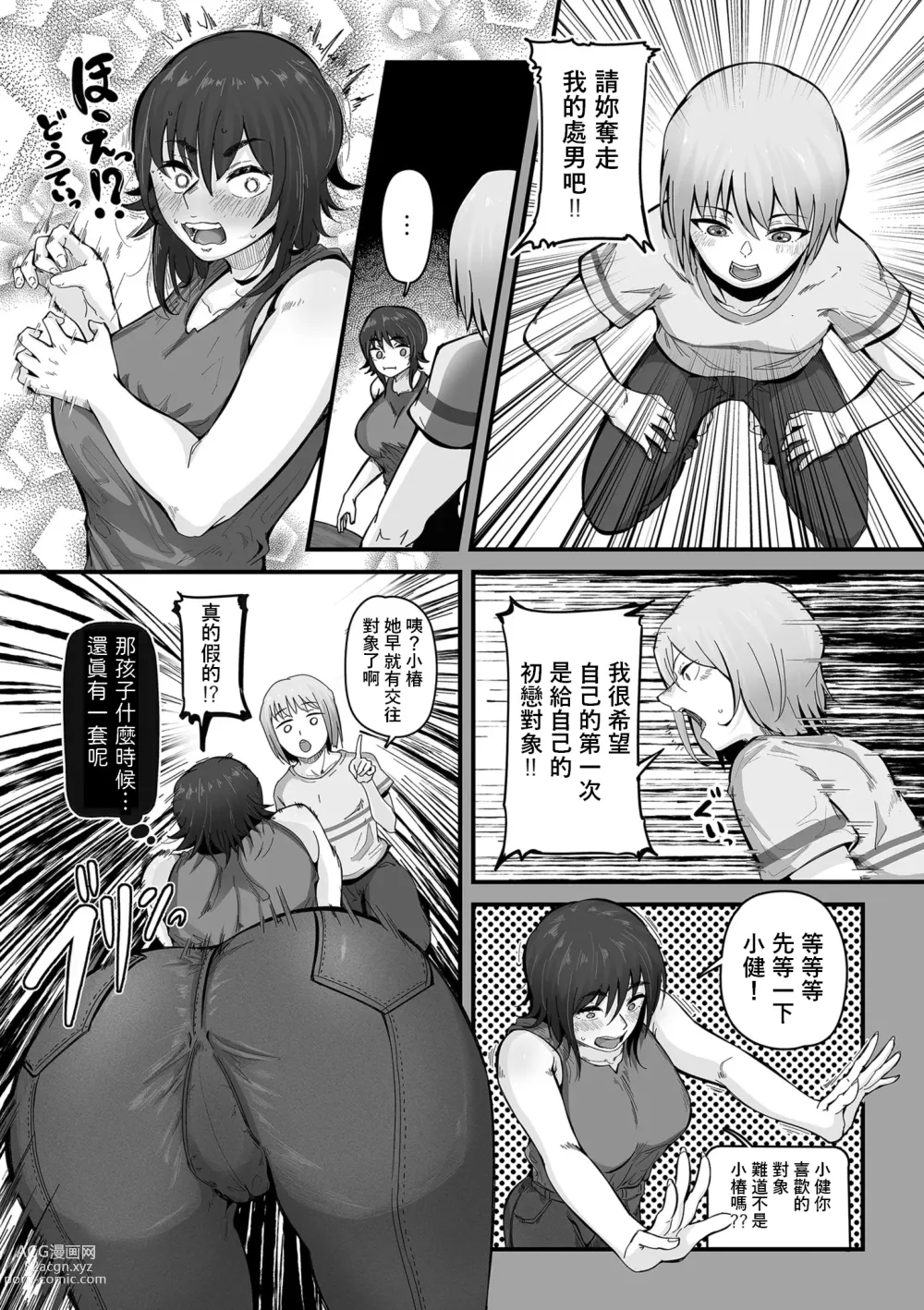 Page 9 of manga Boku no Doutei o Hitozuma ni Sasagu