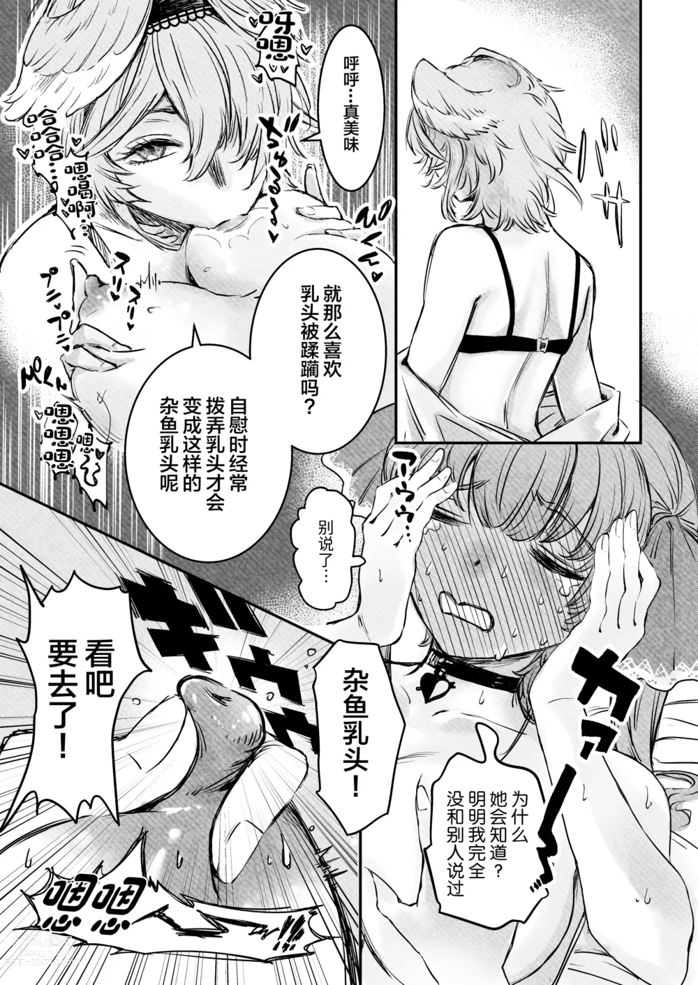 Page 11 of doujinshi Watashi ga Takarabako o Akete ii no ka ne?