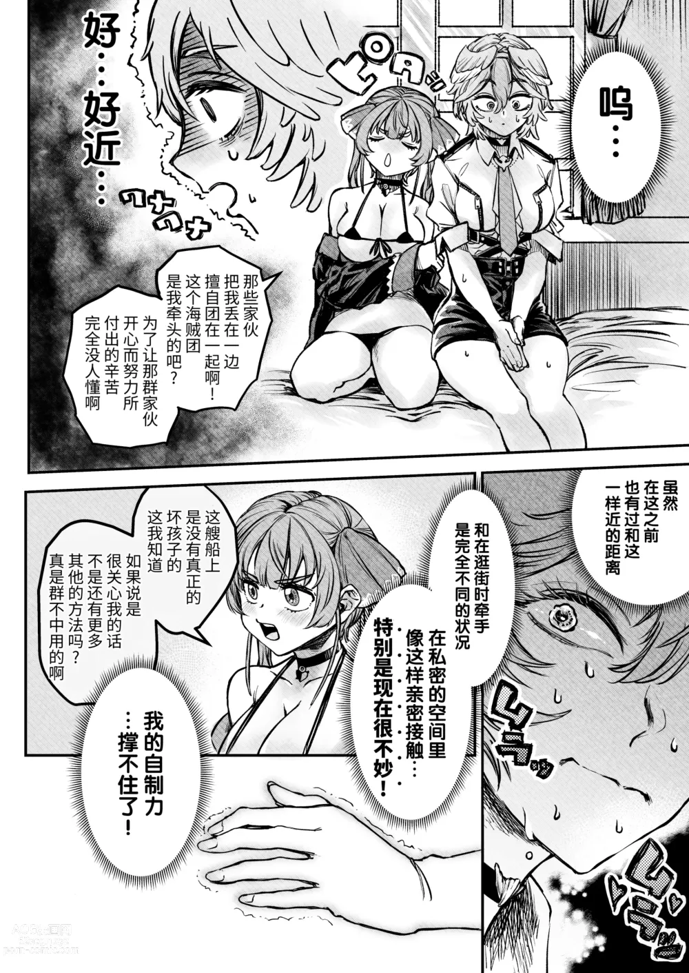 Page 7 of doujinshi Watashi ga Takarabako o Akete ii no ka ne?