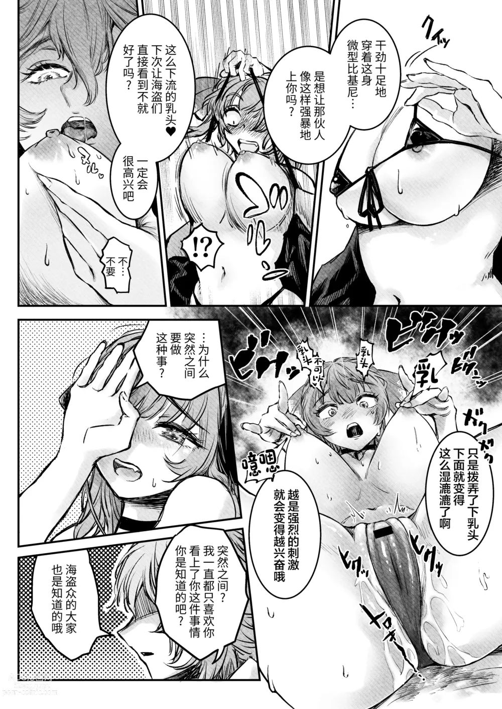 Page 9 of doujinshi Watashi ga Takarabako o Akete ii no ka ne?