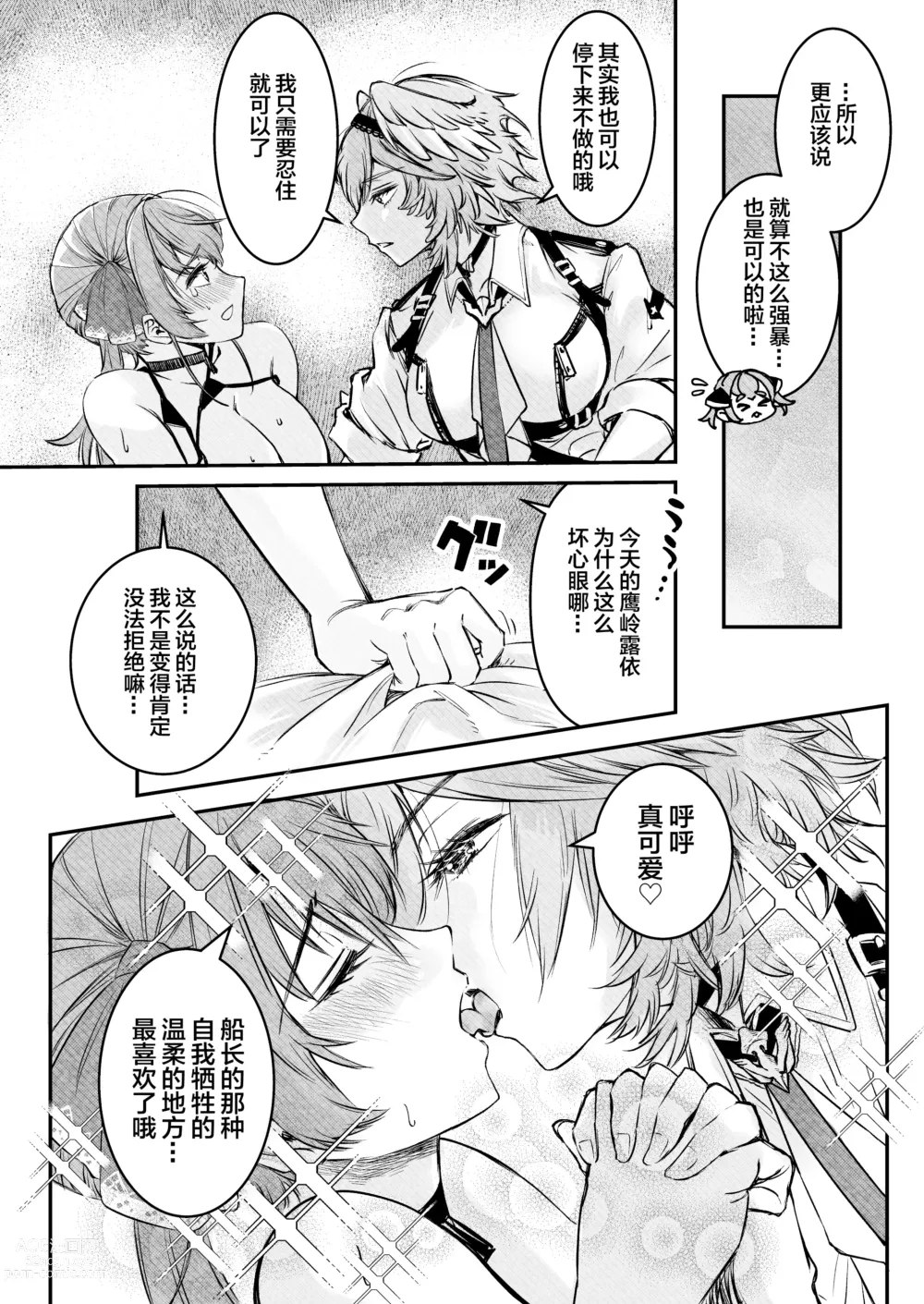 Page 10 of doujinshi Watashi ga Takarabako o Akete ii no ka ne?