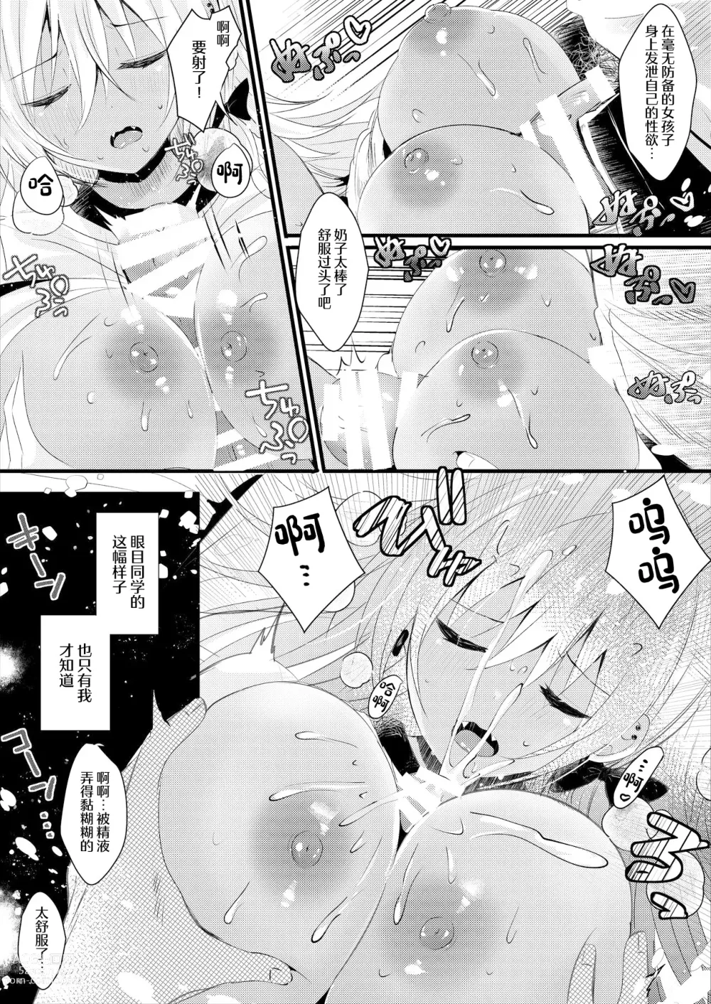Page 15 of doujinshi Sakka-san no Ii Tokoro wa Boku dake ga Shitte Iru