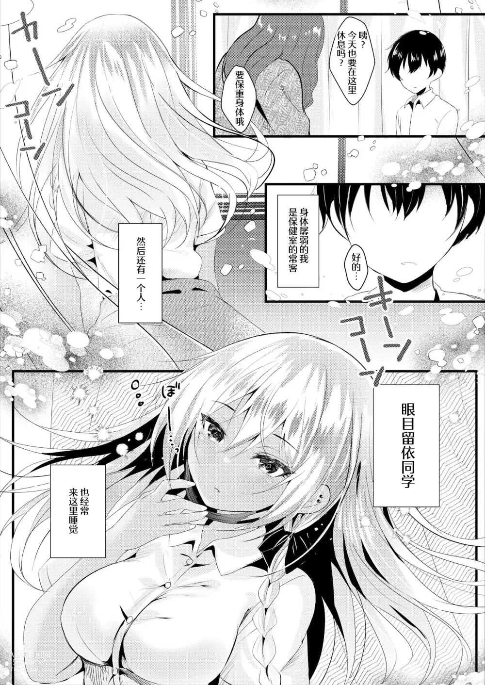 Page 4 of doujinshi Sakka-san no Ii Tokoro wa Boku dake ga Shitte Iru