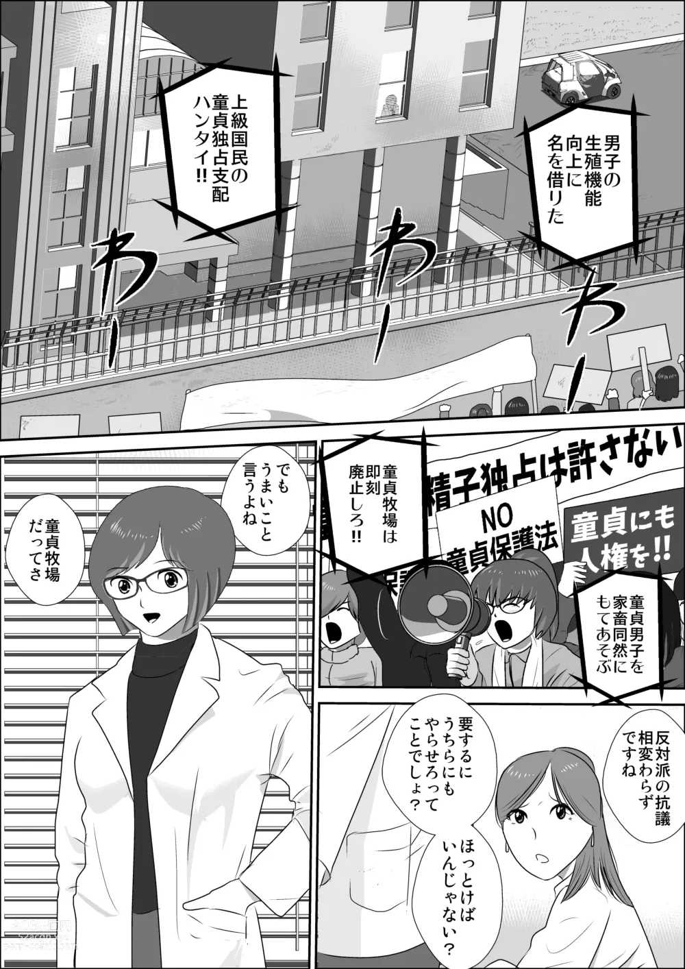Page 1 of doujinshi Doutei Bokujou 0 ~ Douteikari no Yoru