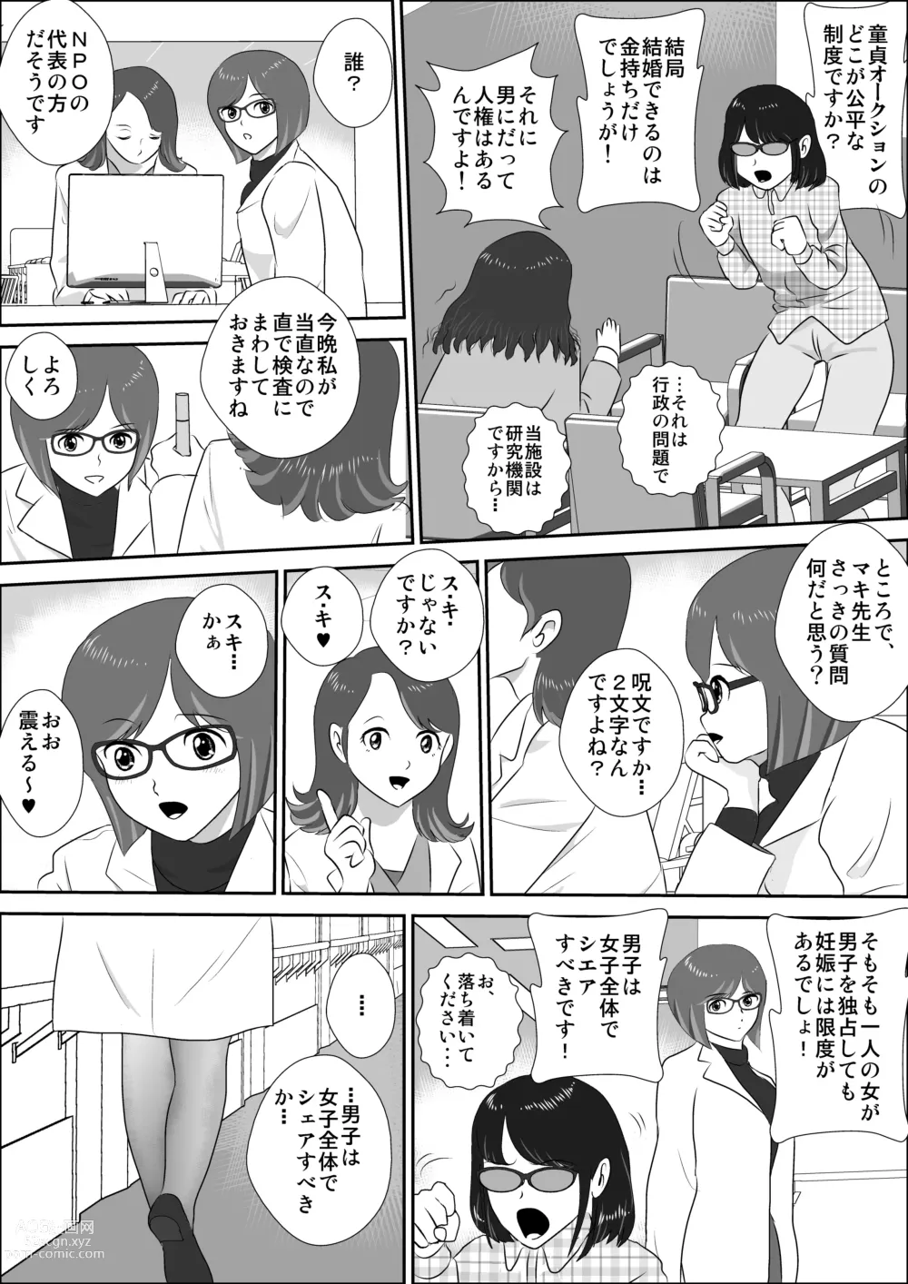 Page 12 of doujinshi Doutei Bokujou 0 ~ Douteikari no Yoru