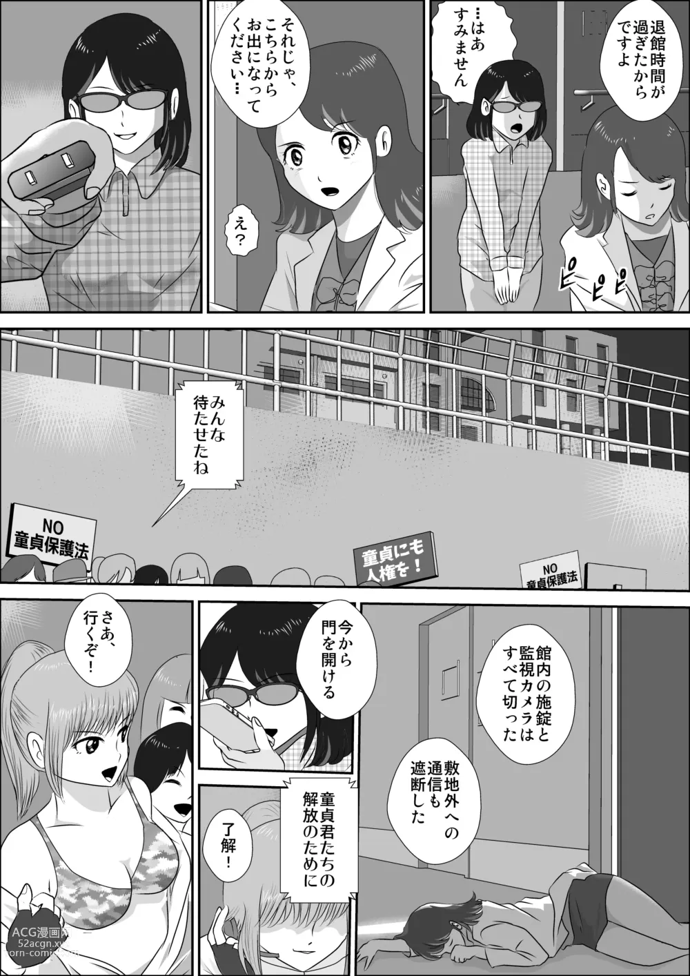 Page 27 of doujinshi Doutei Bokujou 0 ~ Douteikari no Yoru