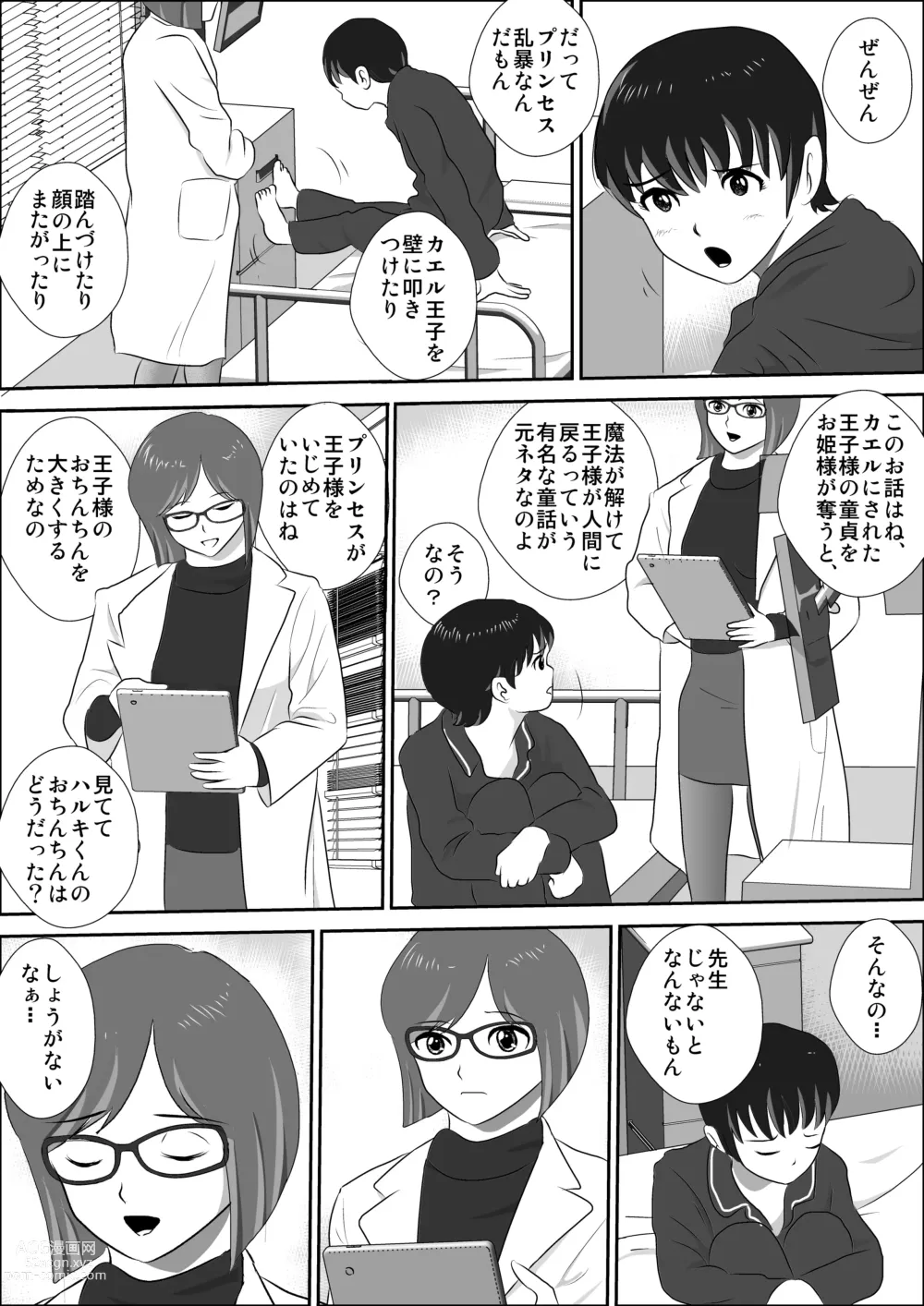 Page 4 of doujinshi Doutei Bokujou 0 ~ Douteikari no Yoru