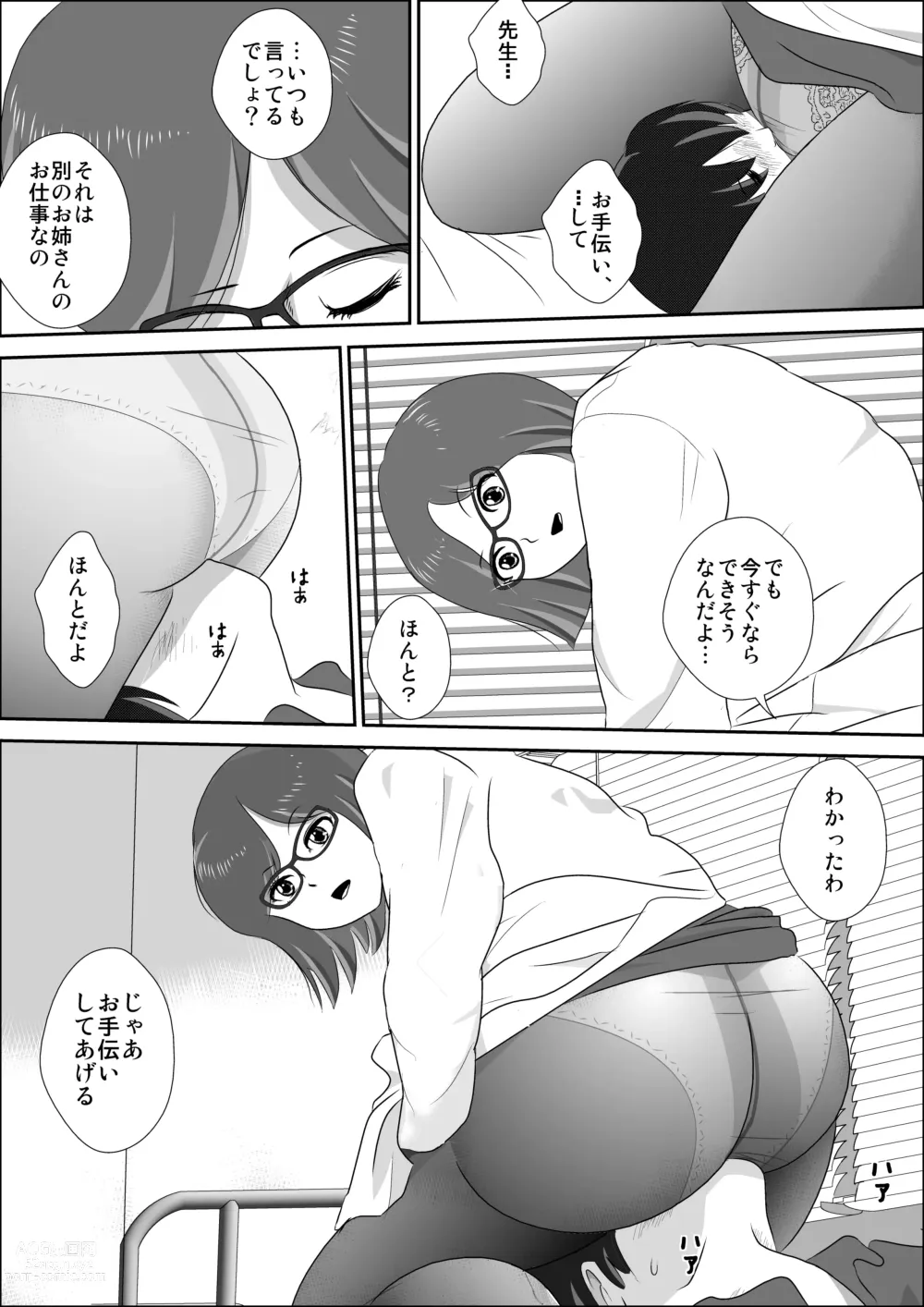 Page 6 of doujinshi Doutei Bokujou 0 ~ Douteikari no Yoru