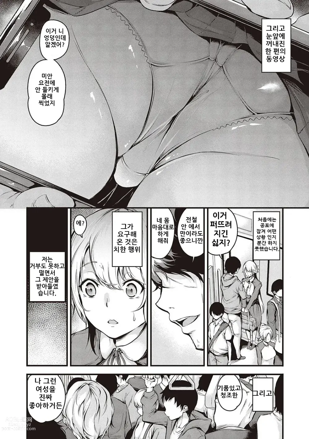 Page 9 of manga Mesutoiro ch.1~ch.5