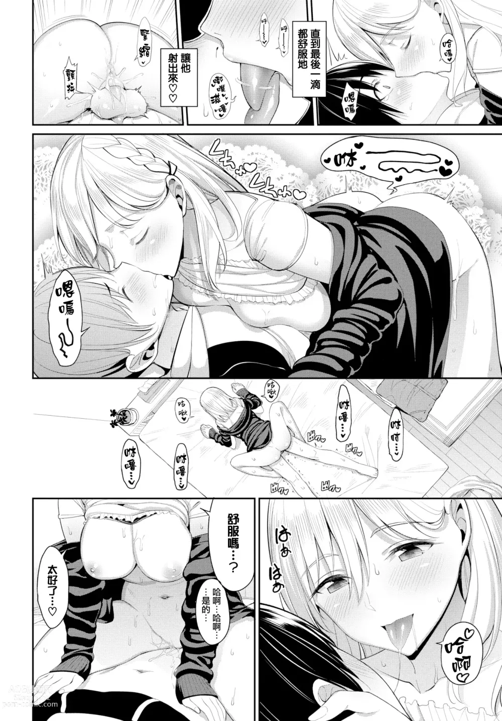 Page 189 of manga Kijoui Ecchi