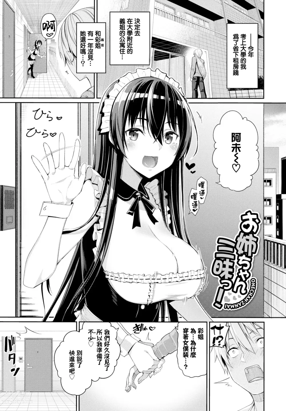 Page 48 of manga Kijoui Ecchi