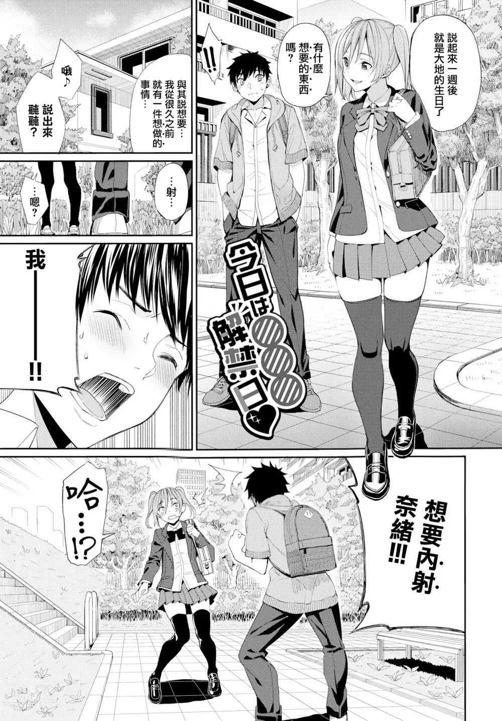 Page 8 of manga Kijoui Ecchi