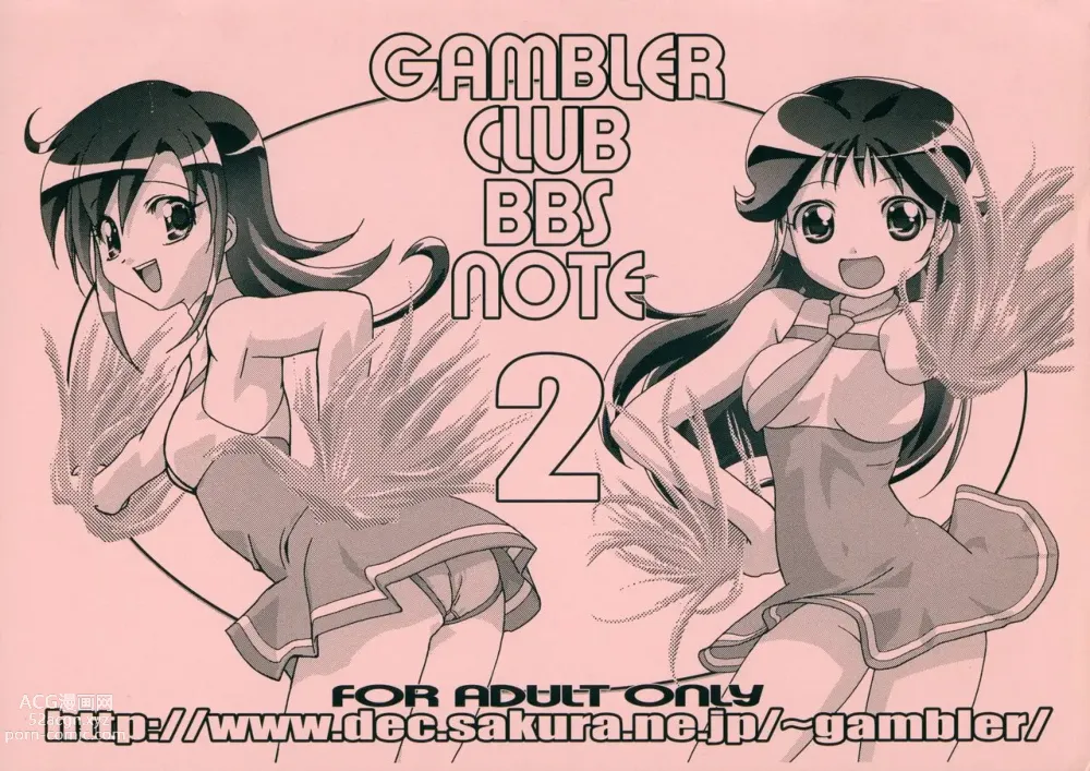 Page 1 of doujinshi GAMBLER CLUB BBS NOTE 2