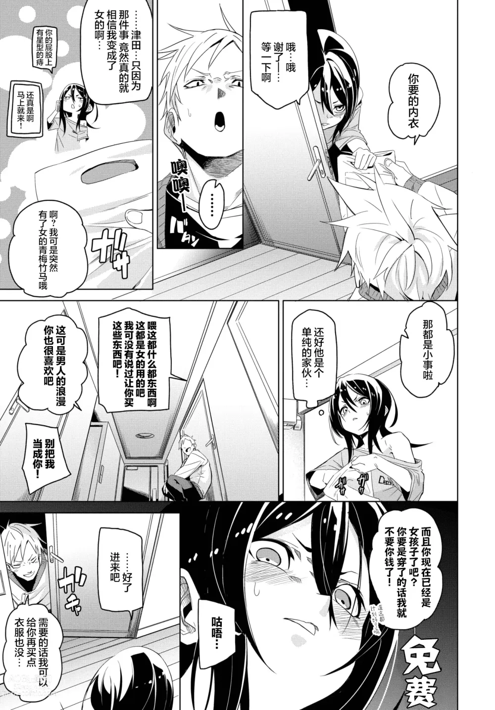 Page 2 of manga Kawatchatta!!
