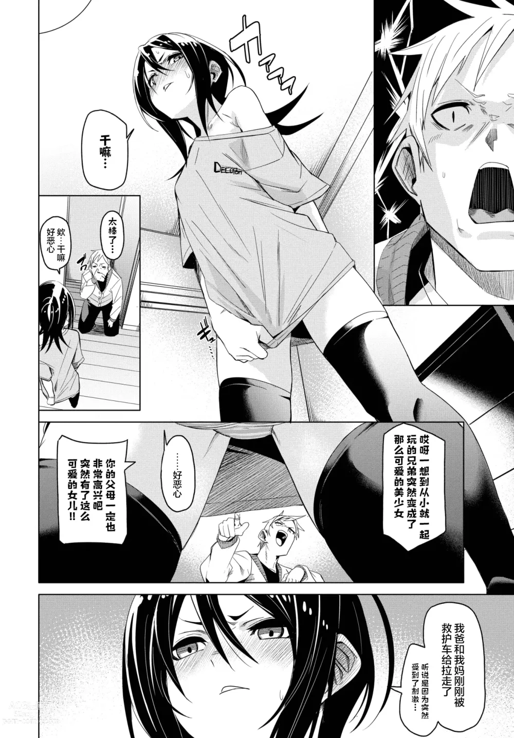 Page 3 of manga Kawatchatta!!