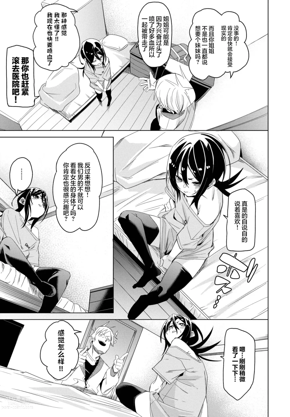 Page 4 of manga Kawatchatta!!