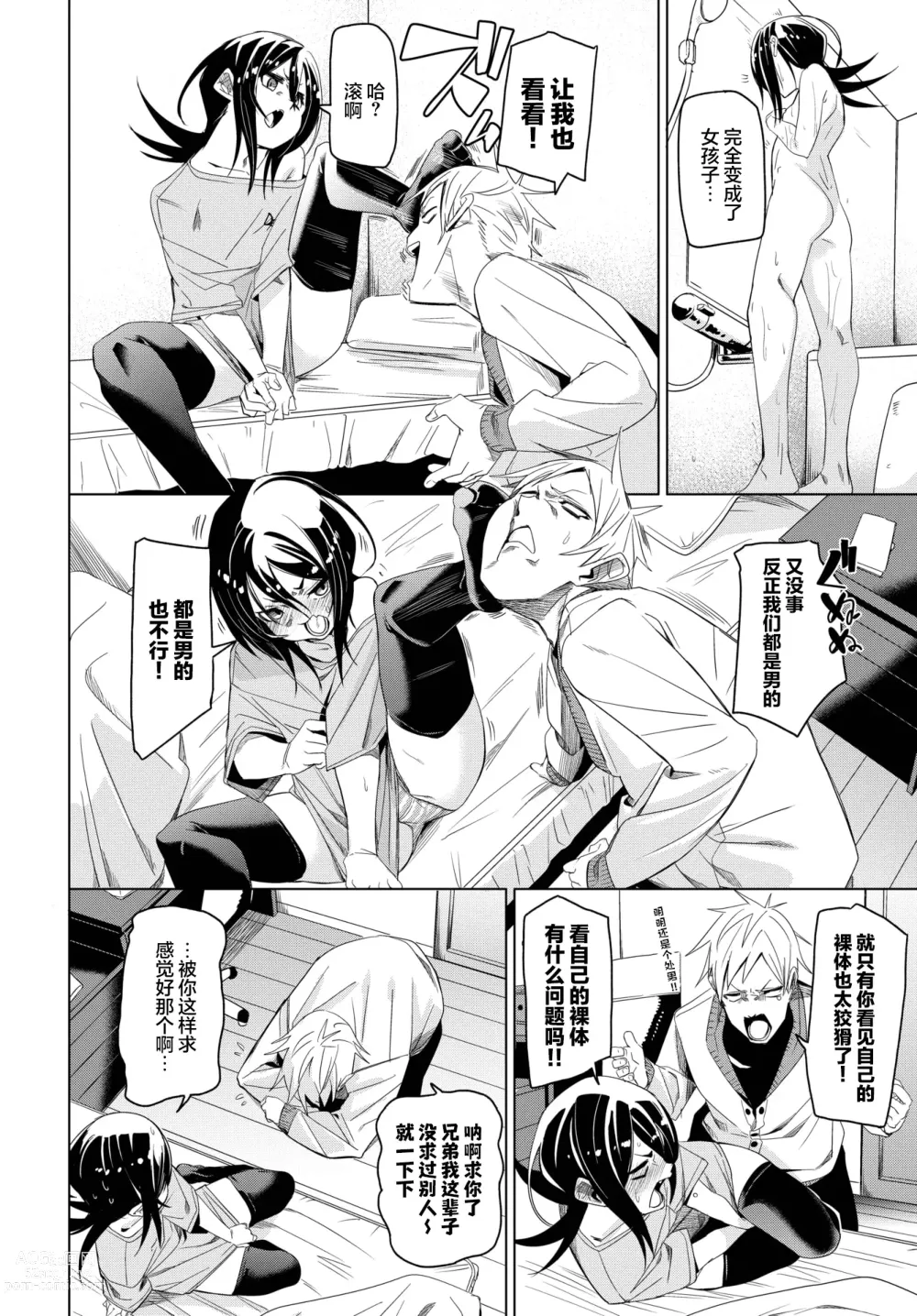 Page 5 of manga Kawatchatta!!