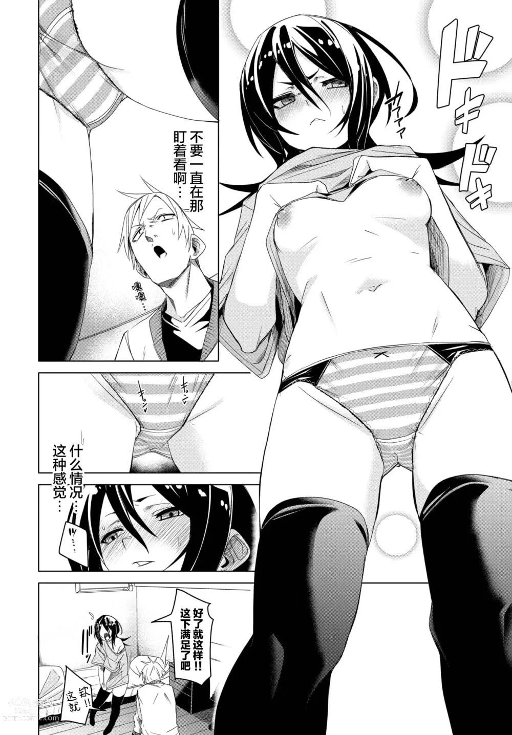 Page 7 of manga Kawatchatta!!