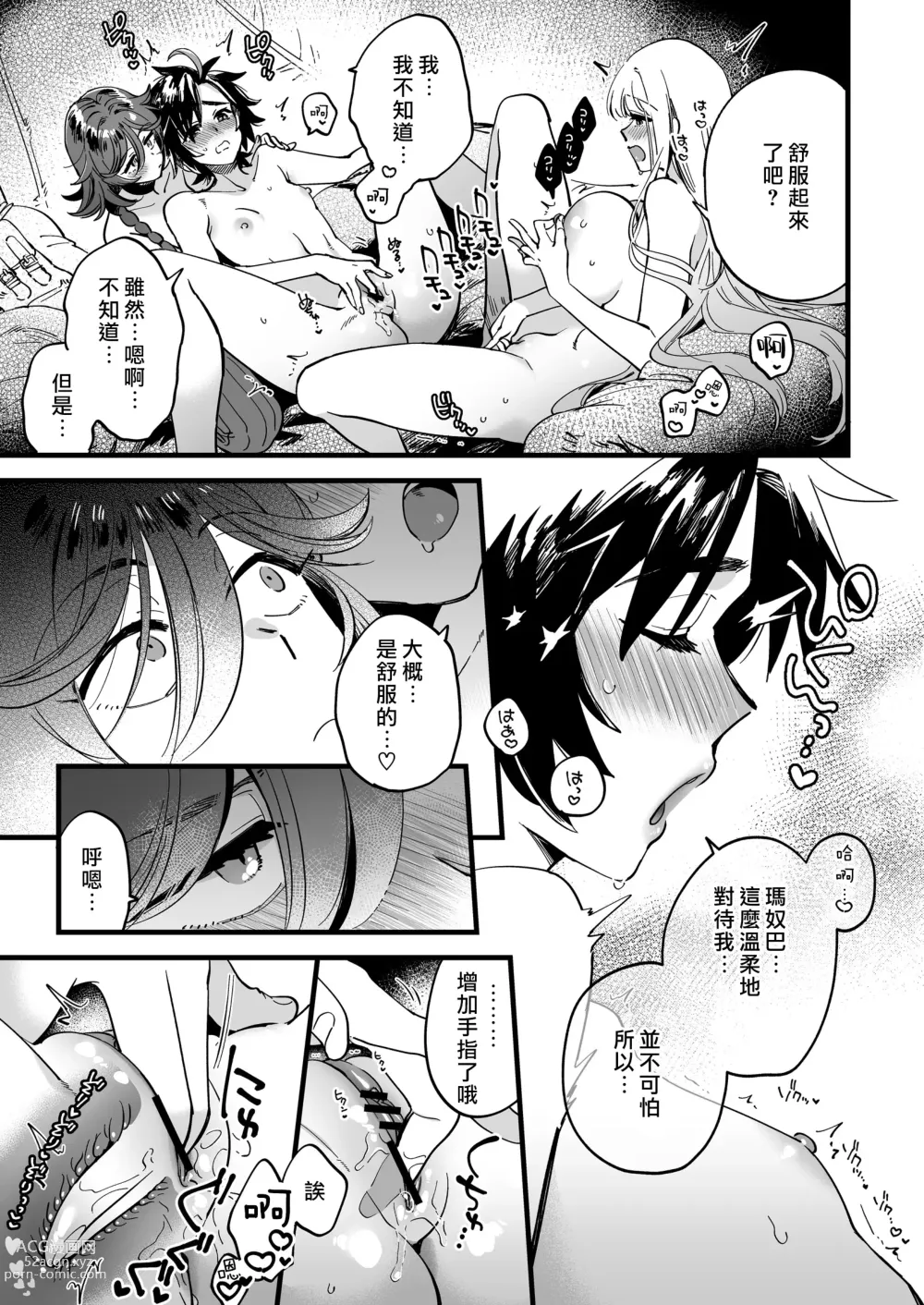 Page 14 of doujinshi 關係很好的女冒險者們似乎正在進行秘密❤特訓