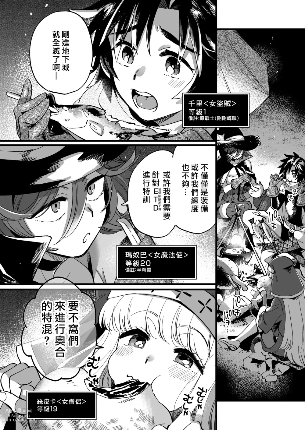Page 5 of doujinshi 關係很好的女冒險者們似乎正在進行秘密❤特訓